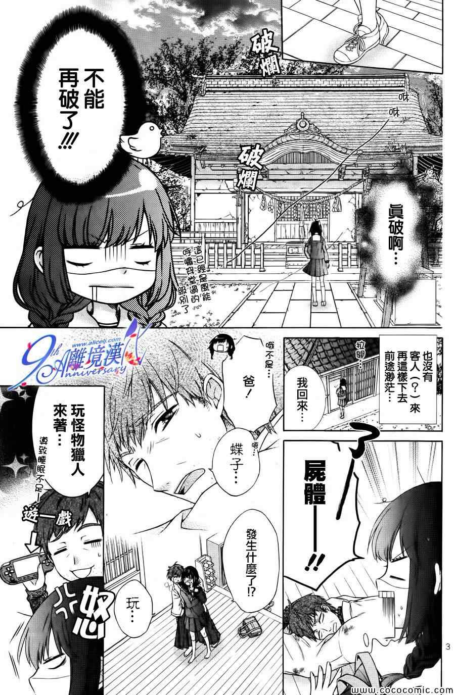 《妖怪特区的蝴蝶与鬼》漫画 001集