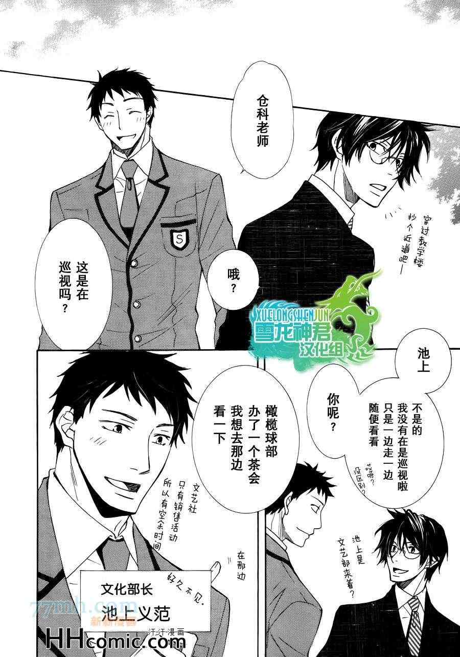 《仓科老师受难记》漫画 新连载3