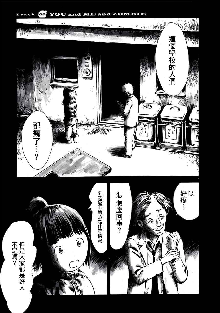 《水手服僵尸》漫画 002集