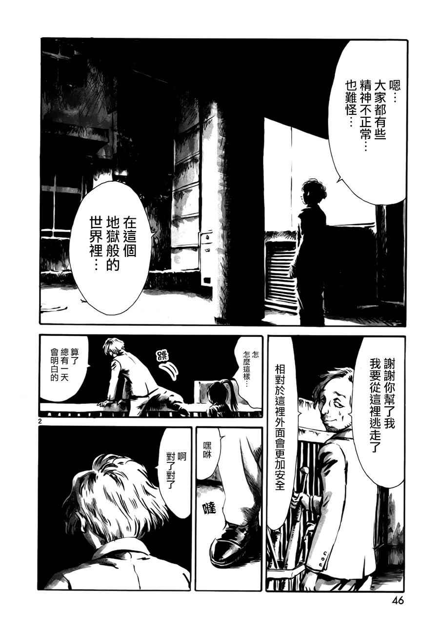 《水手服僵尸》漫画 002集