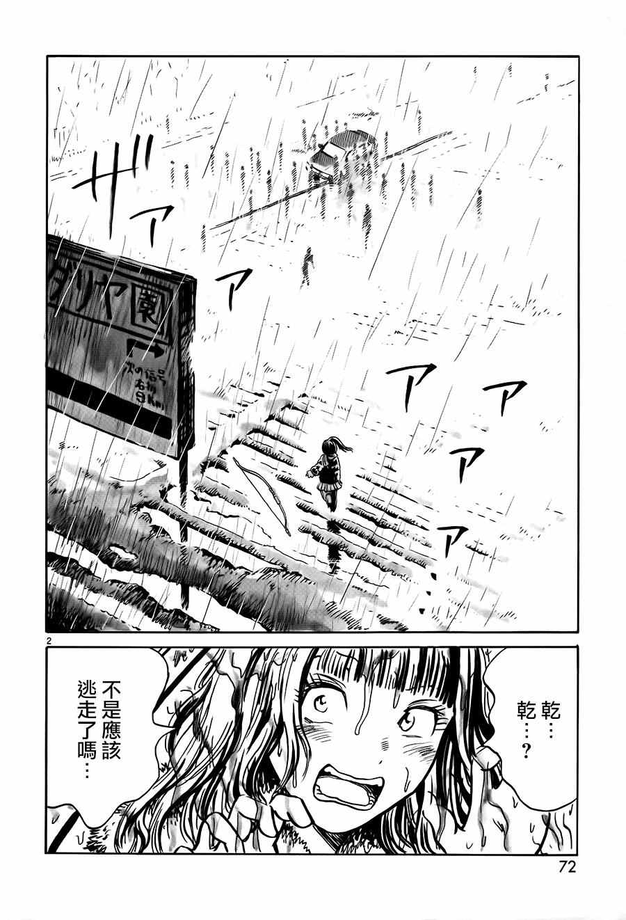 《水手服僵尸》漫画 008话