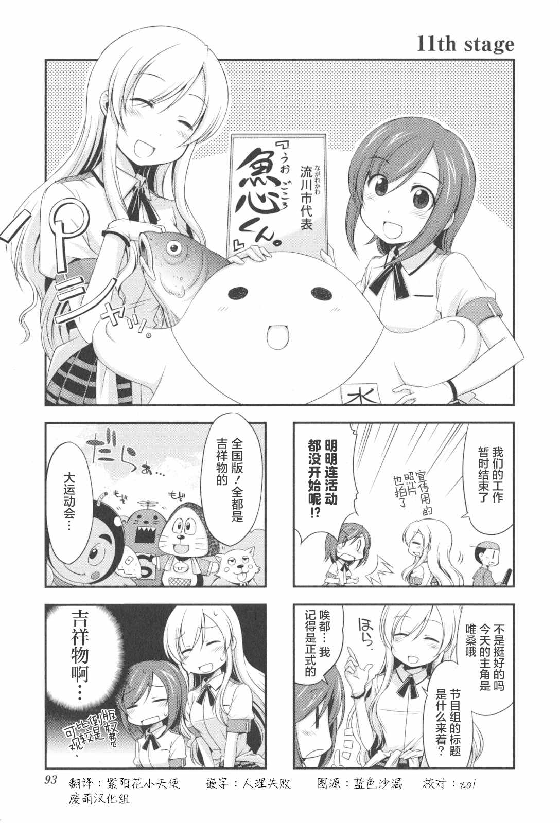 《试着做当地偶像的普通女高中生》漫画 普通女高中生 011集