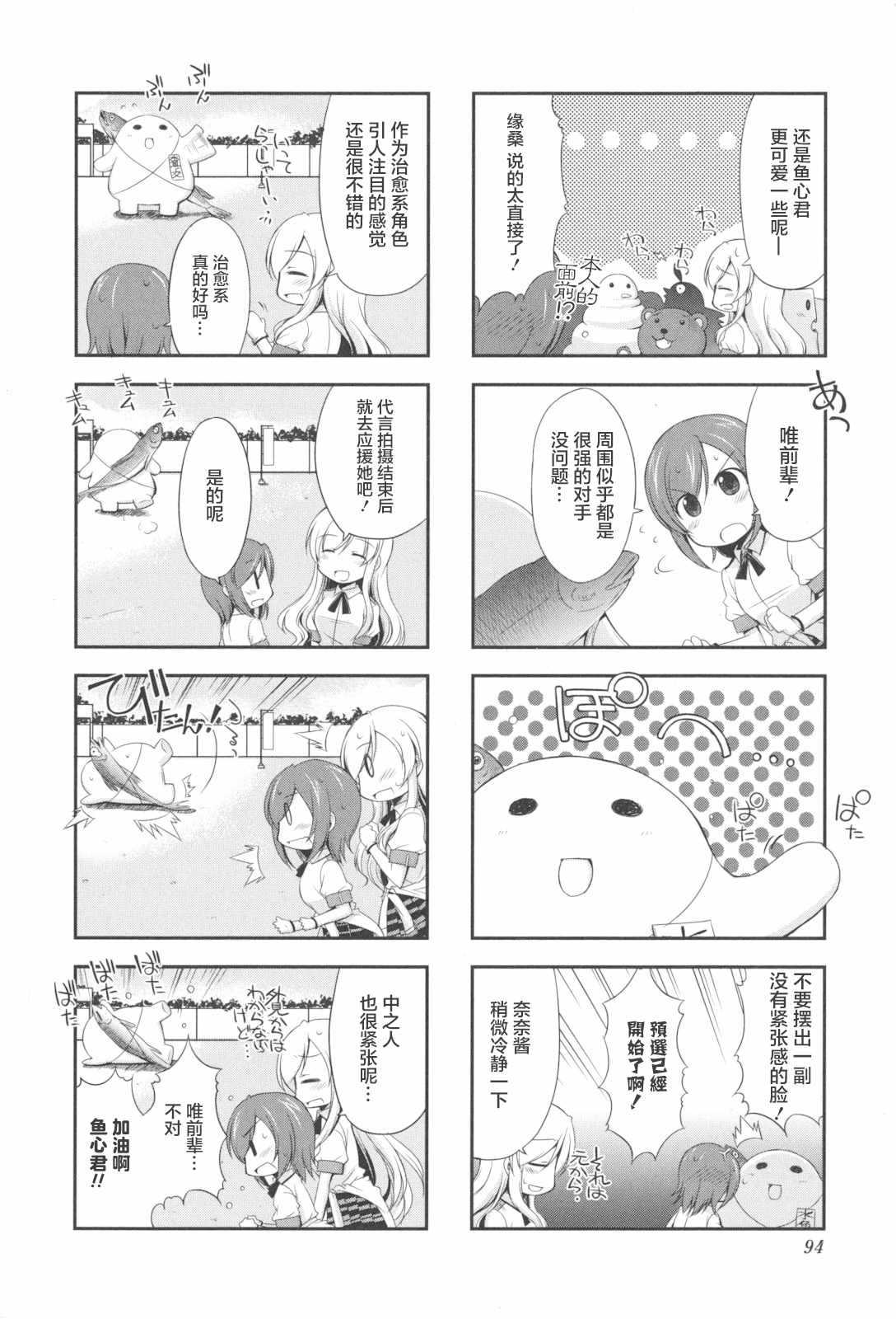 《试着做当地偶像的普通女高中生》漫画 普通女高中生 011集