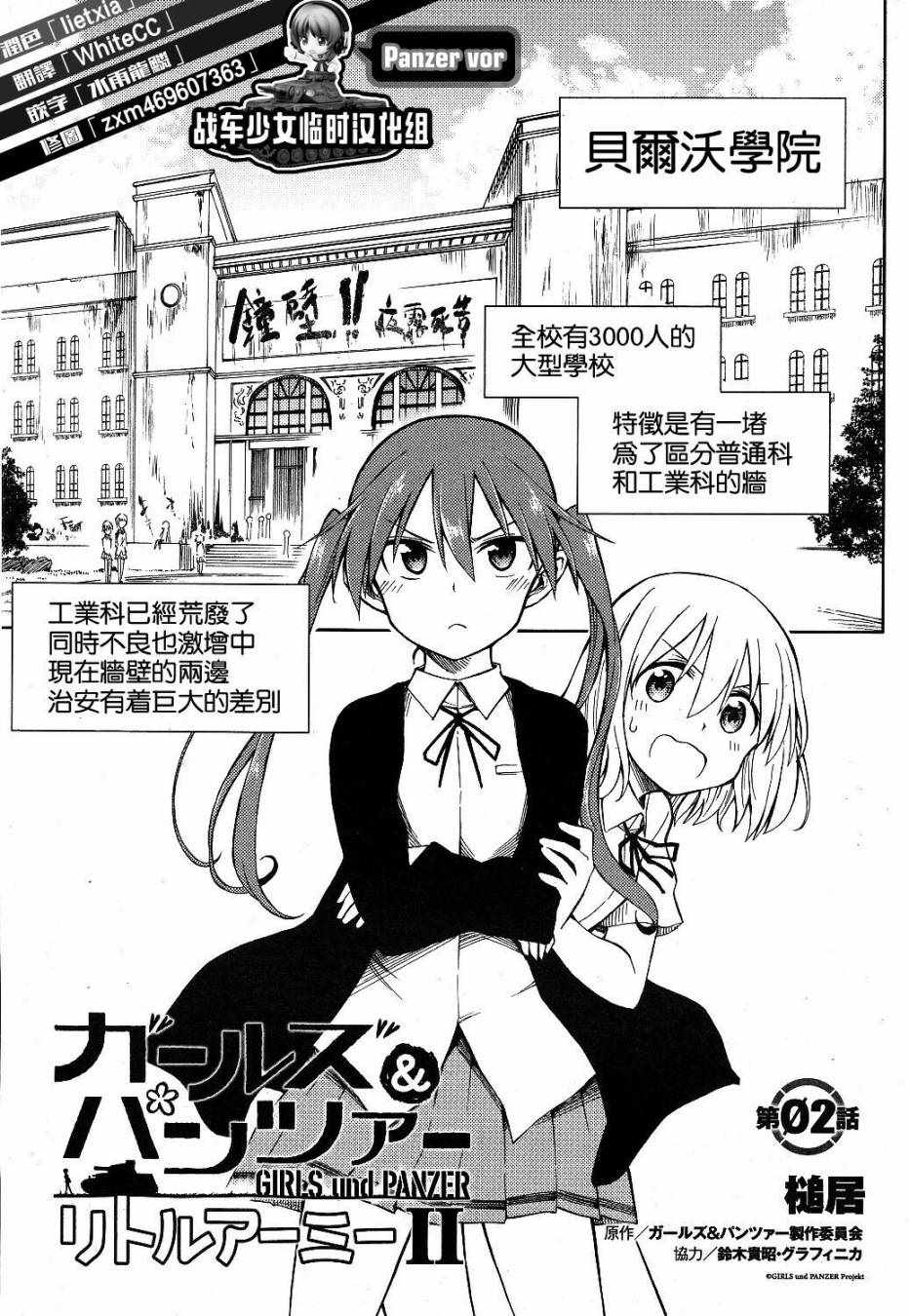 《少女与战车Little Army》漫画 少女与战车 02部02话