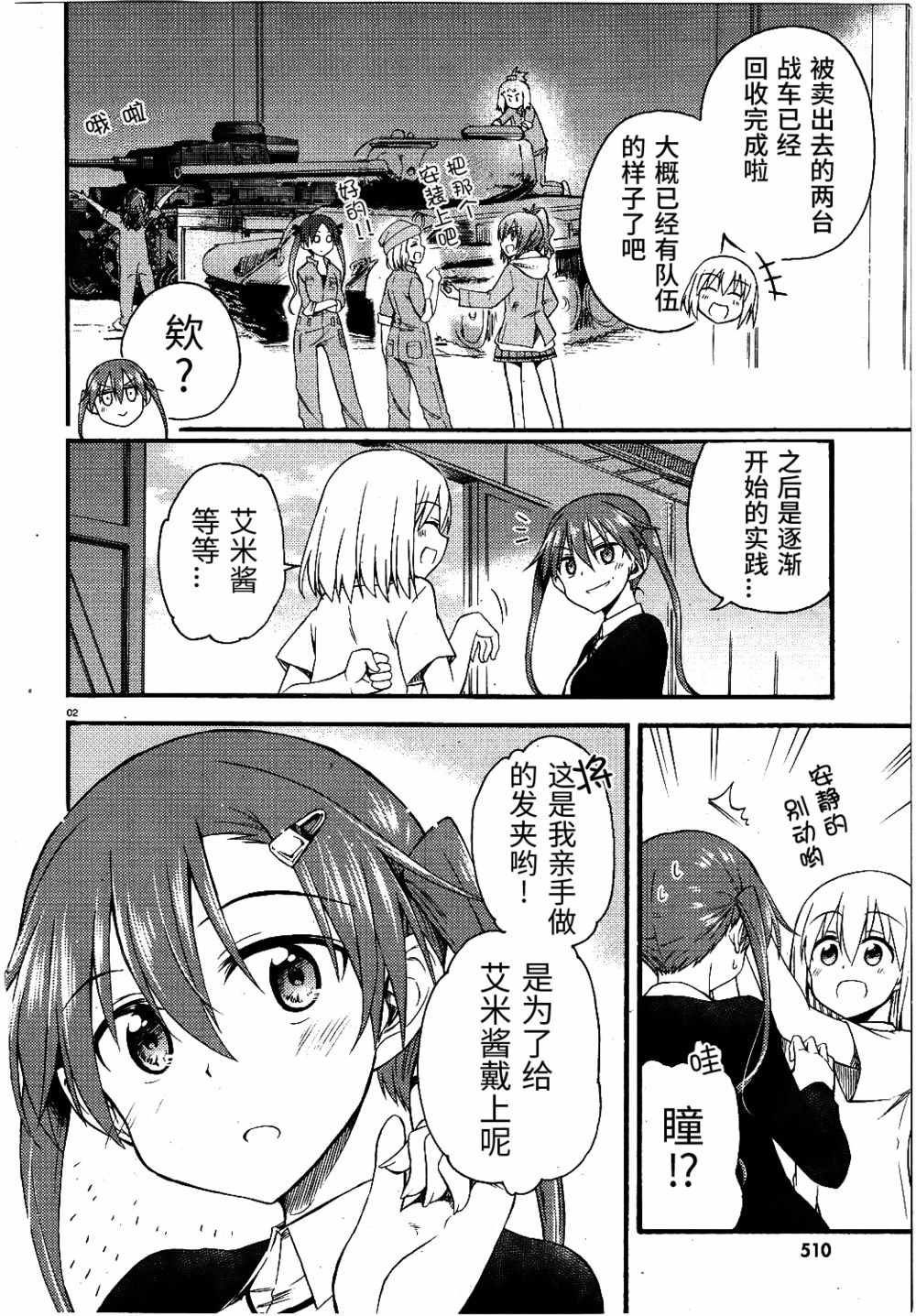 《少女与战车Little Army》漫画 少女与战车 02部03话