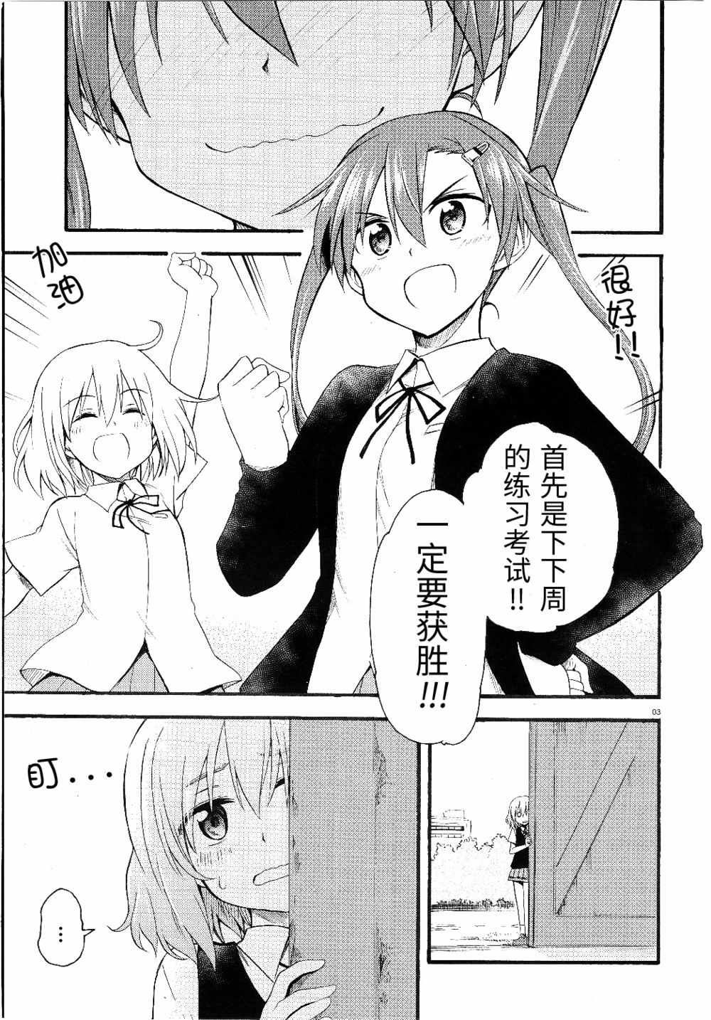 《少女与战车Little Army》漫画 少女与战车 02部03话