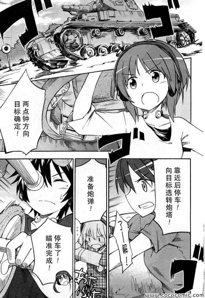 《少女与战车Little Army》漫画 少女与战车 003集