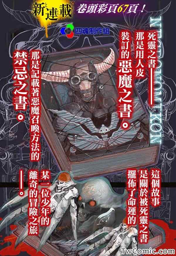 《D.D.D.恶魔附体战士》漫画 恶魔附体战士 001集