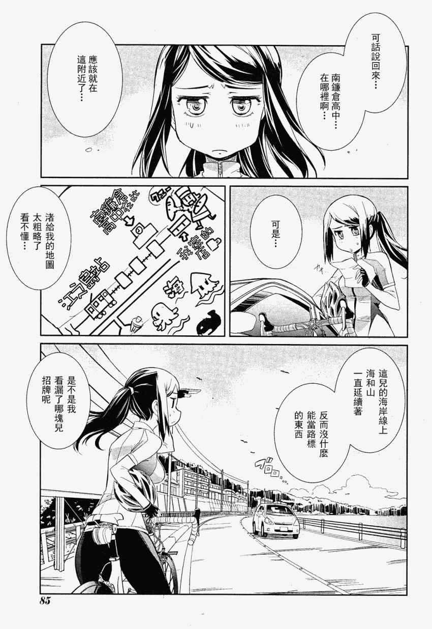 《南鎌仓高校女子自行车社》漫画 女子自行车社 002集