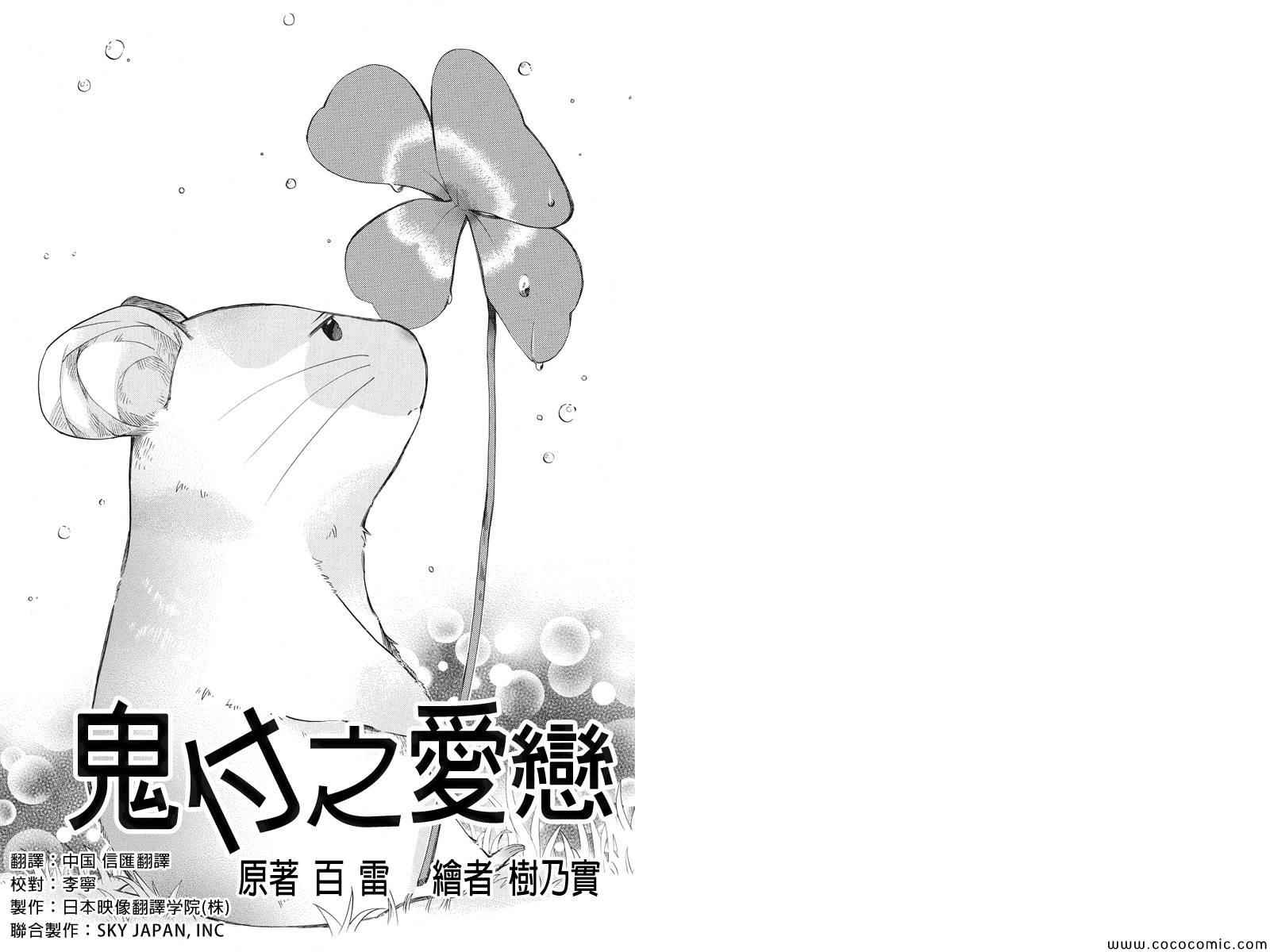 《鬼付之爱恋》漫画 006集