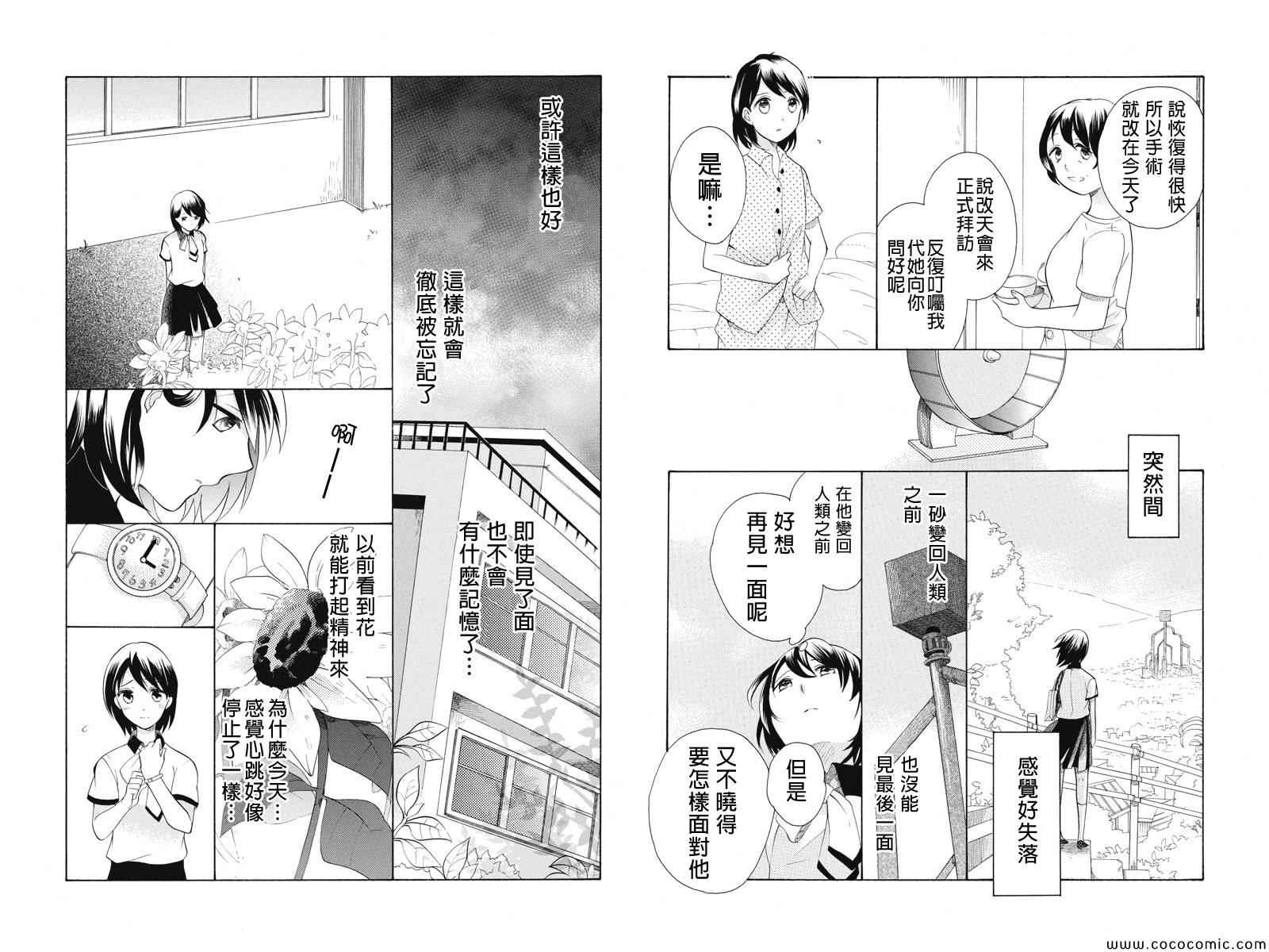 《鬼付之爱恋》漫画 006集