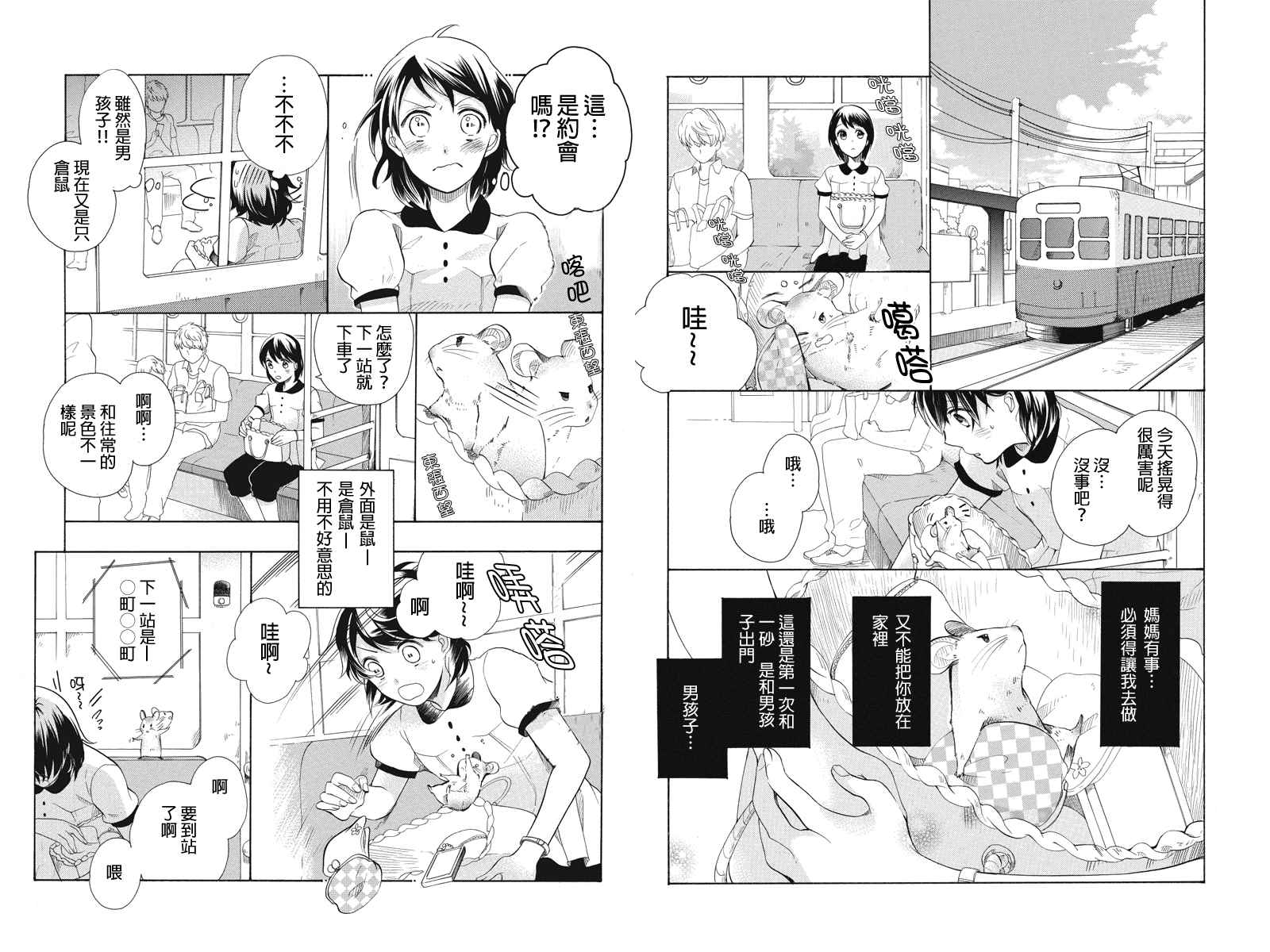 《鬼付之爱恋》漫画 003集