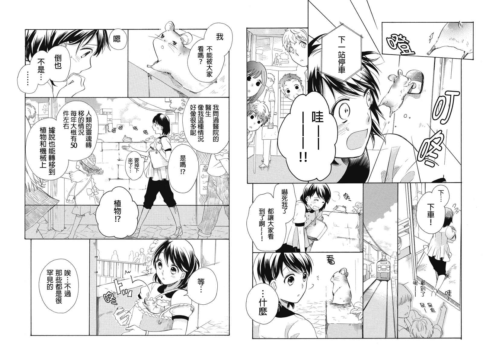 《鬼付之爱恋》漫画 003集