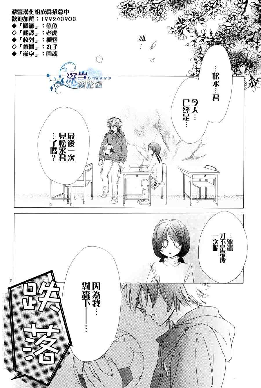 《再度回归的初恋》漫画 001集