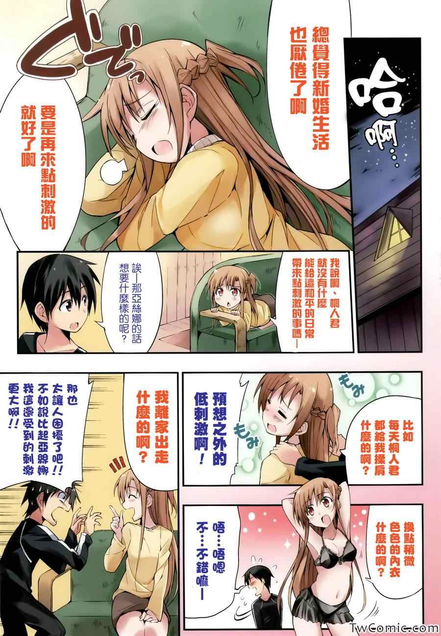 《我的桐人君花心了》漫画 001集