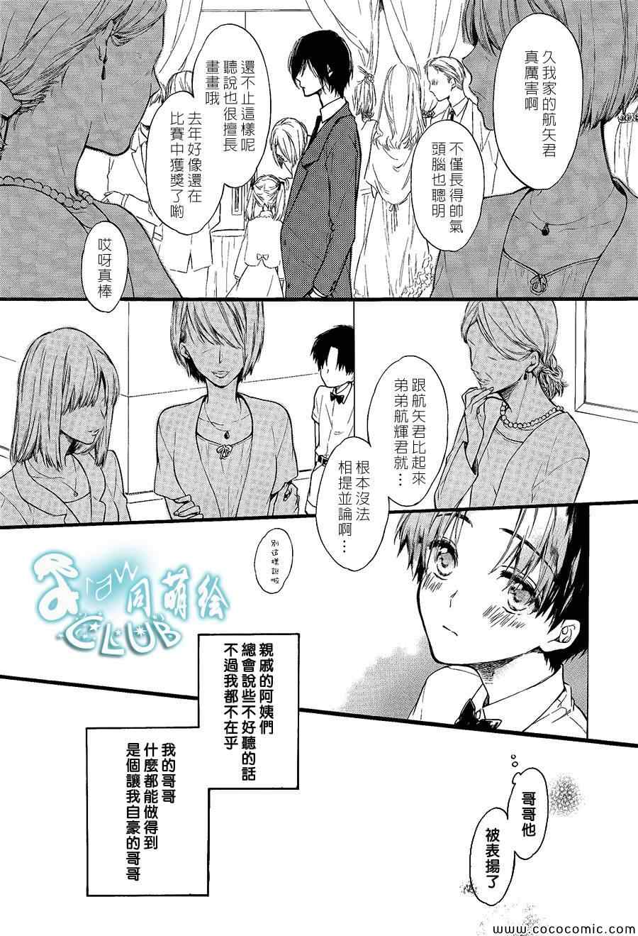 《二人世界癥候群》漫画 001集