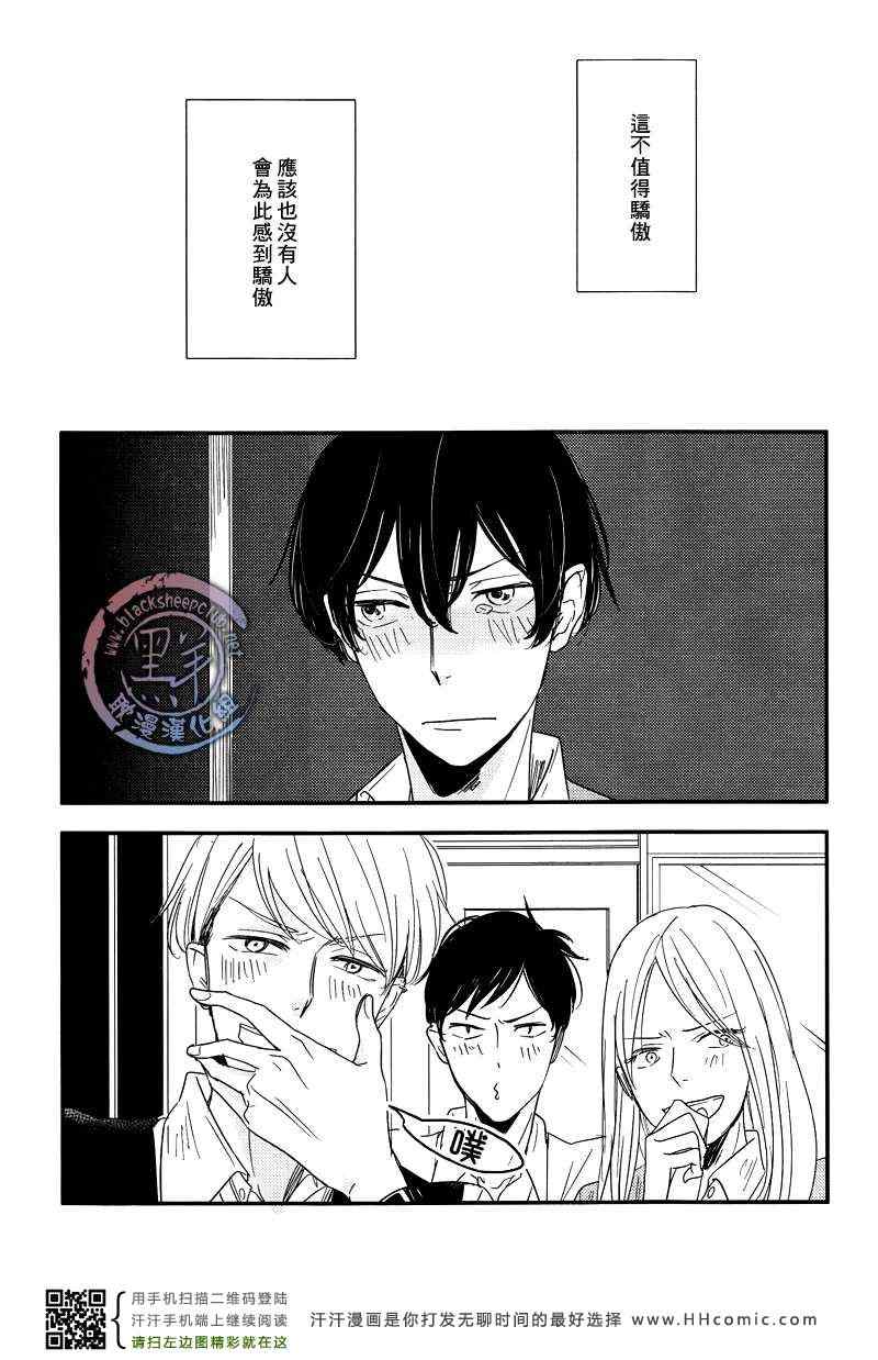 《情书燃情》漫画 01集