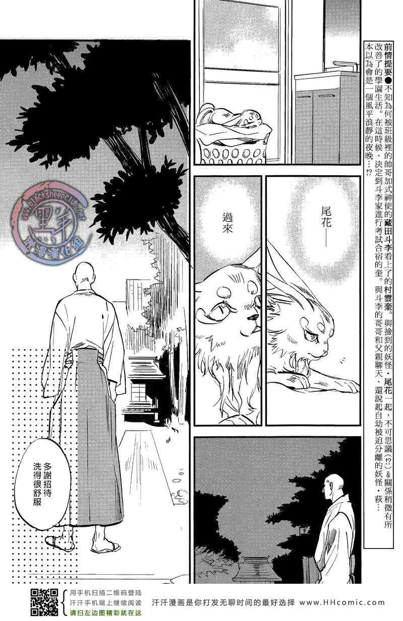 《秋之七草物语》漫画 006集