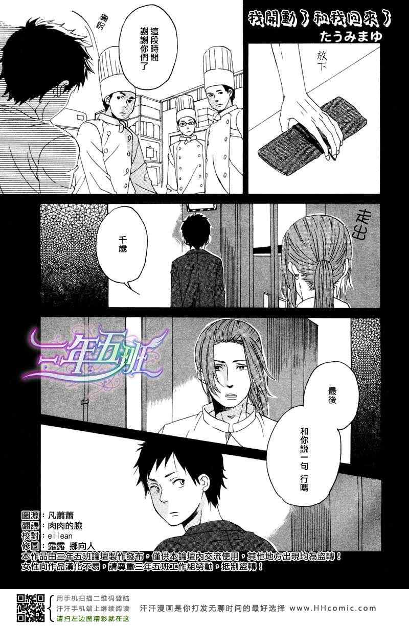 《我开动了 我回来了》漫画 04集