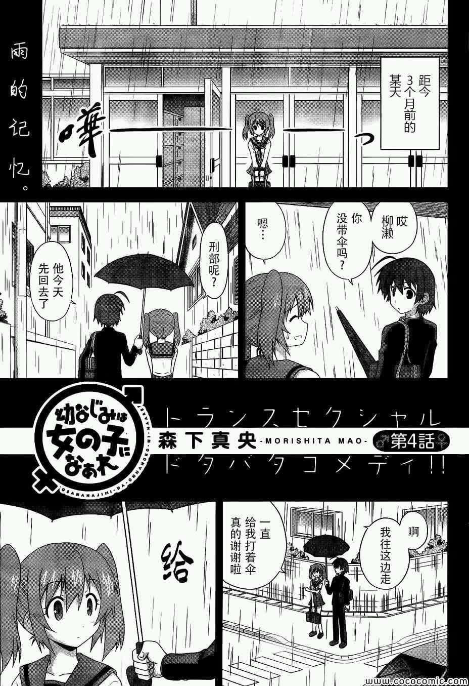 《青梅竹马变成了可爱的美少女》漫画 变成可爱的美少女 004集