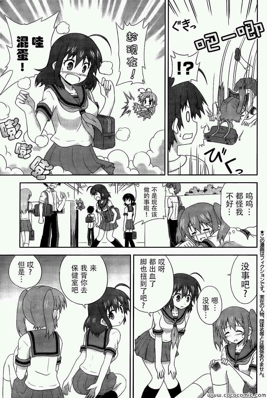 《青梅竹马变成了可爱的美少女》漫画 变成可爱的美少女 004集