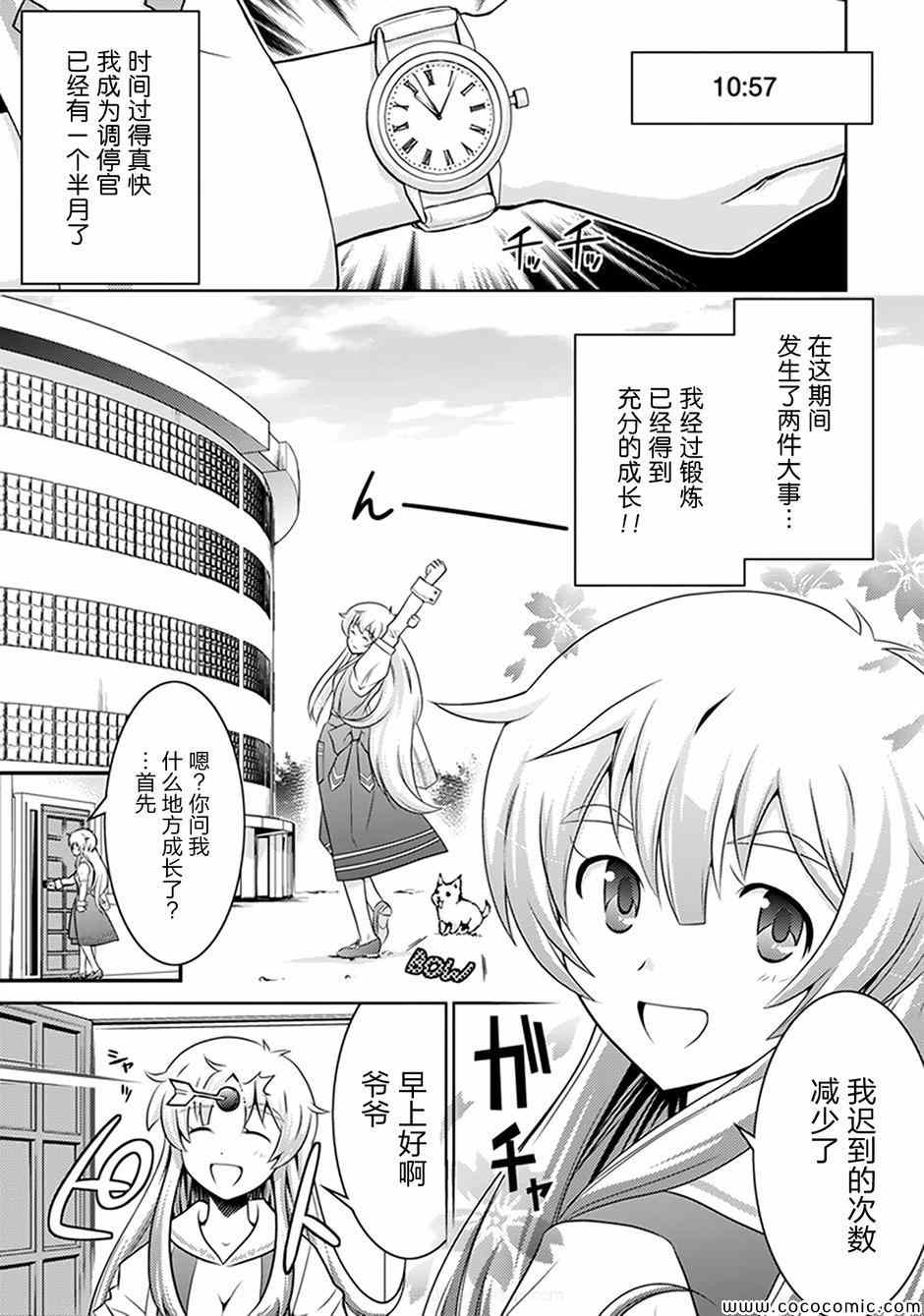 《人类衰退之后 要当妖精吗?》漫画 要当妖精吗 004集