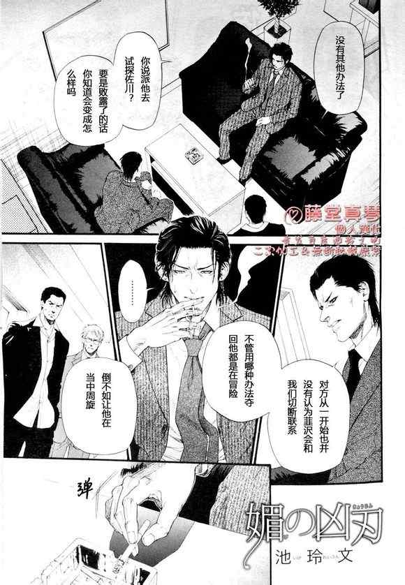 《媚之兇刃》漫画 007集