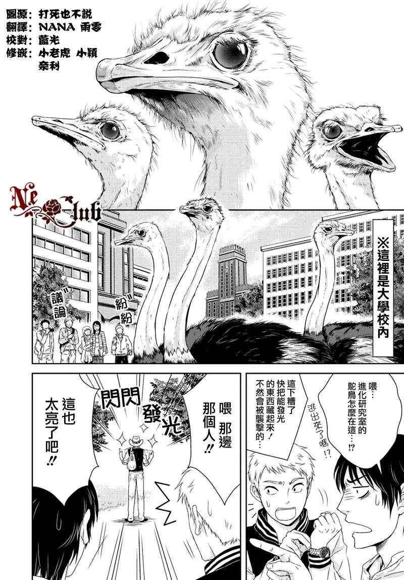 《椎名君的鸟兽百科》漫画 015集