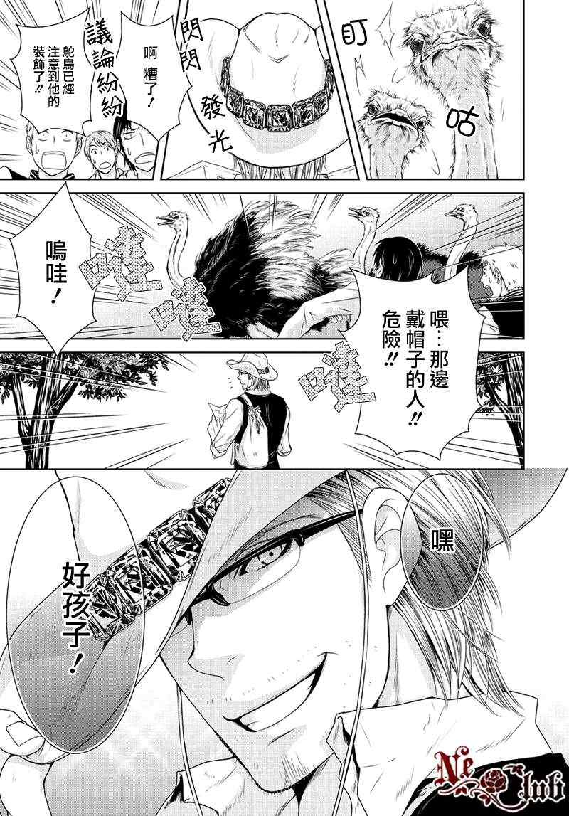 《椎名君的鸟兽百科》漫画 015集