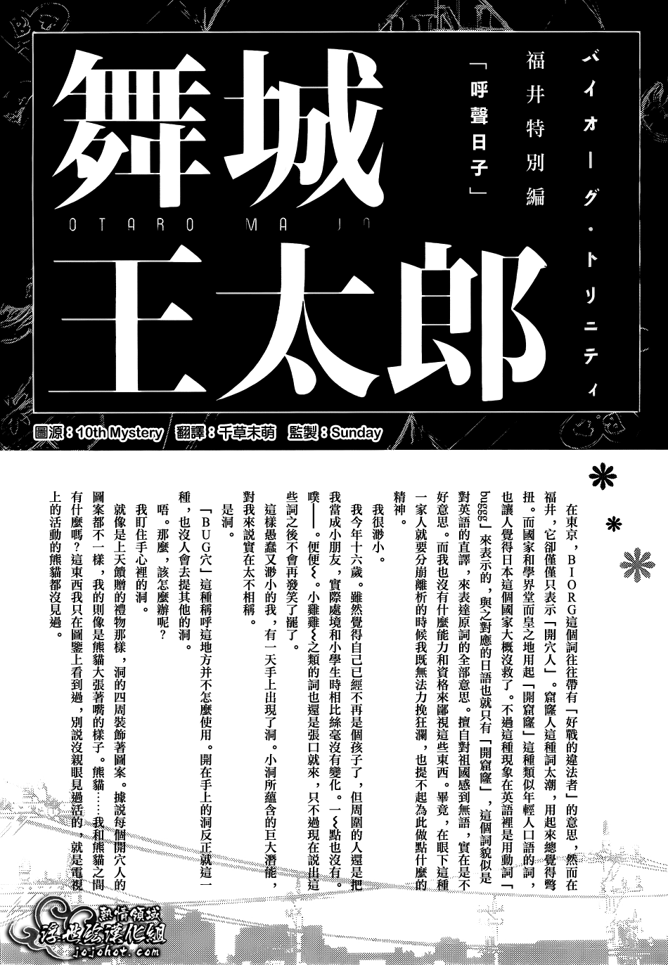 《Biorg Trinity》漫画 特别篇(小说)