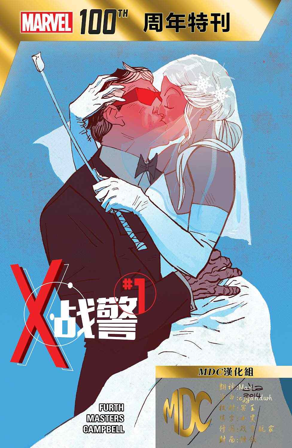 《X战警一百周年特刊》漫画 001卷