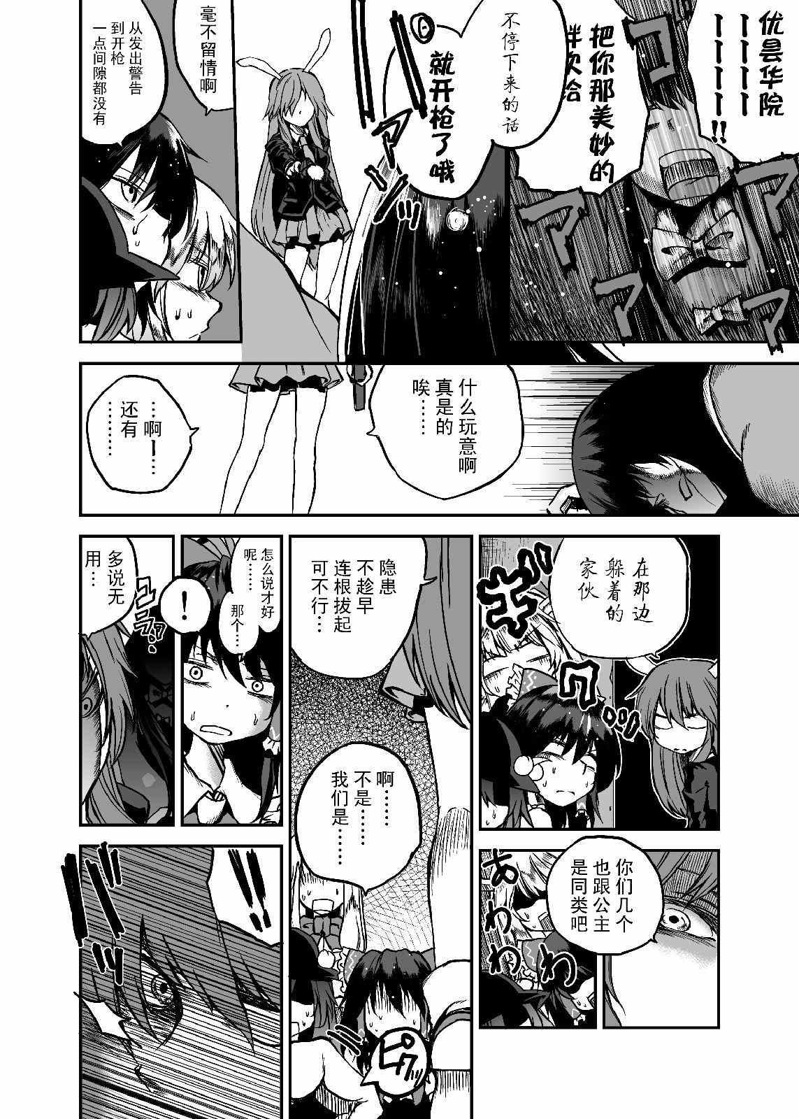 《角色崩坏请注意》漫画 角色崩坏 003集