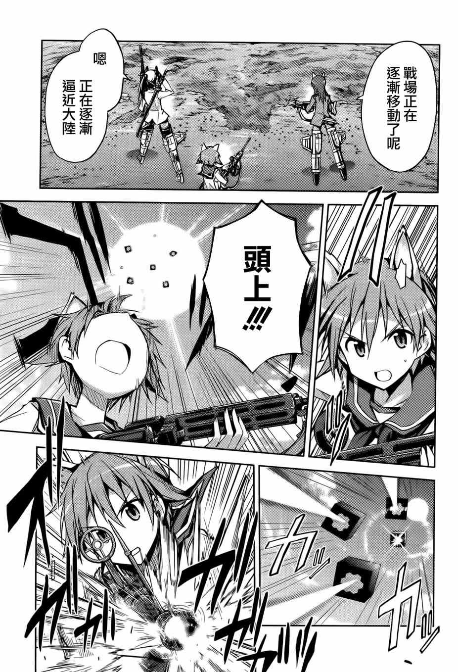 《Strike Witches强袭魔女》漫画 Strike Witches 018话