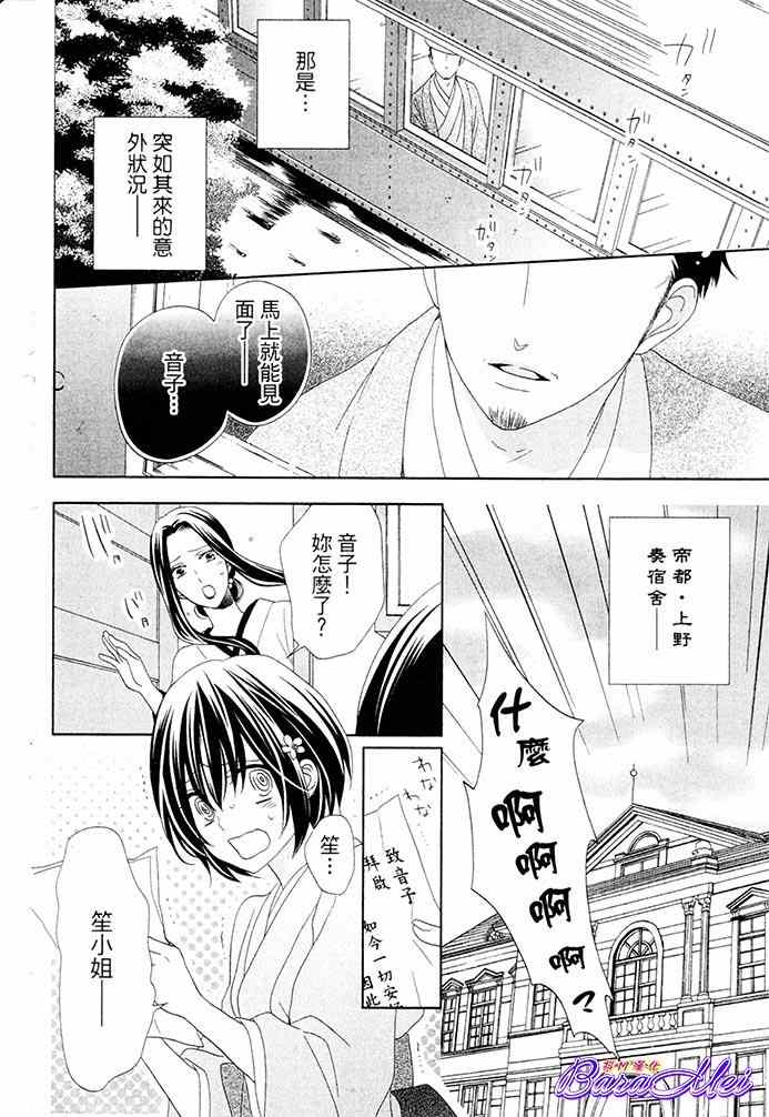 《樱花大战奏组》漫画 010集