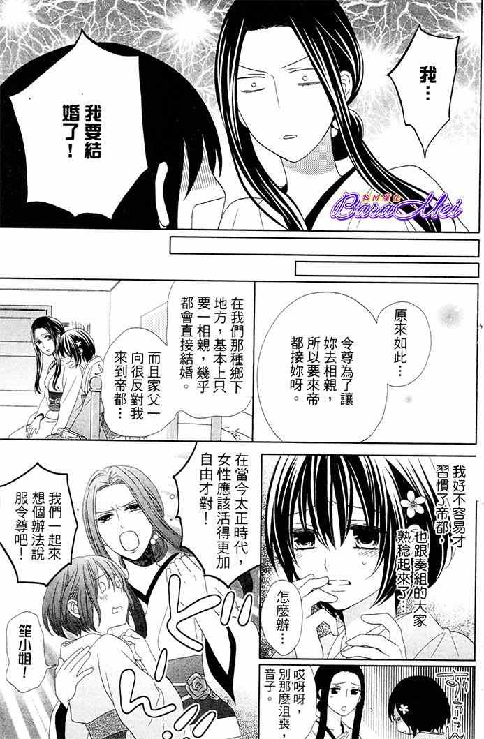 《樱花大战奏组》漫画 010集