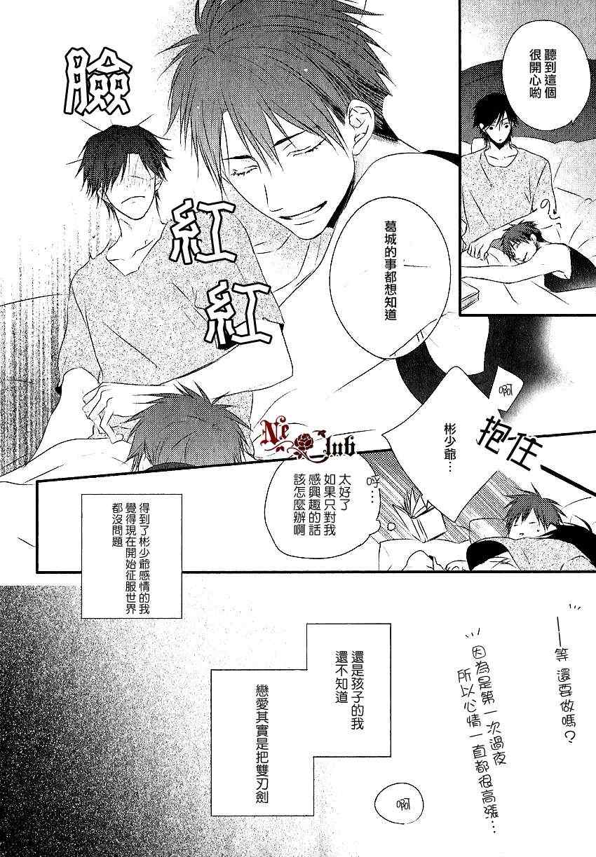 《你那专注的眼眸属于谁？！》漫画 05集