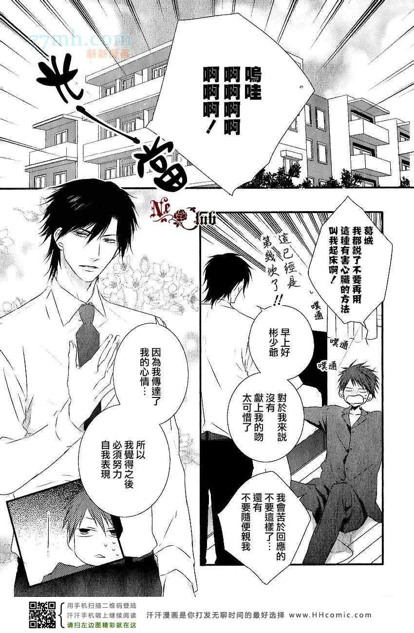 《你那专注的眼眸属于谁？！》漫画 02集