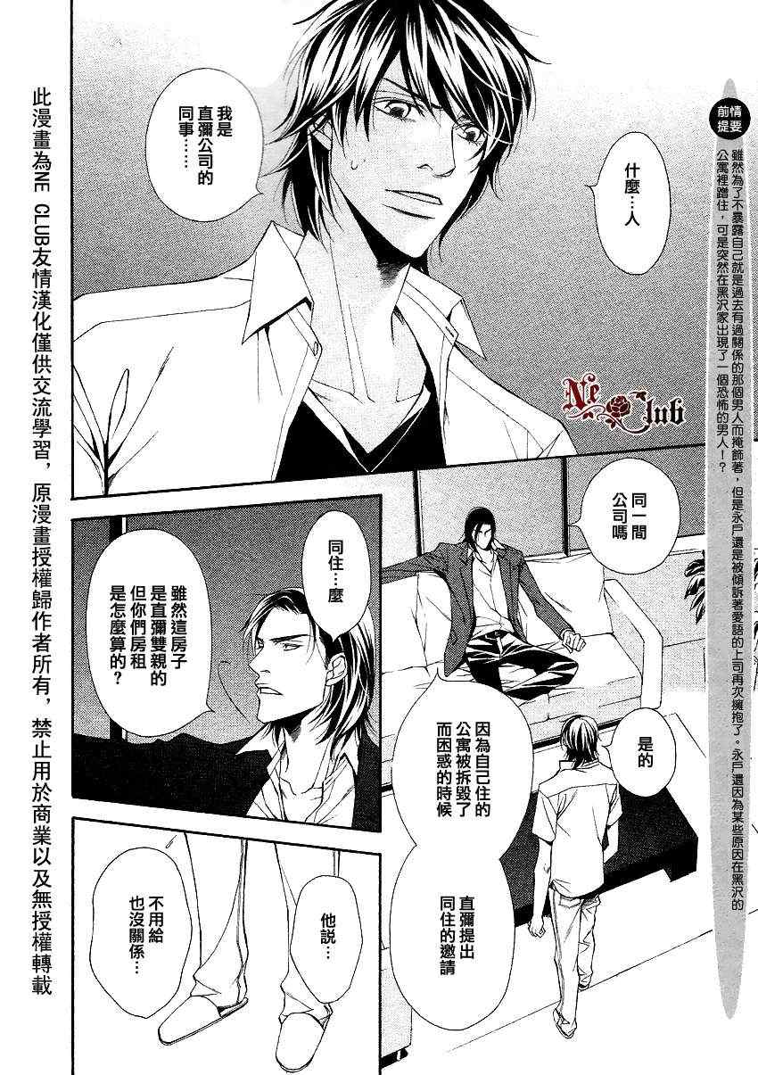 《我和上司的秘密》漫画 04集