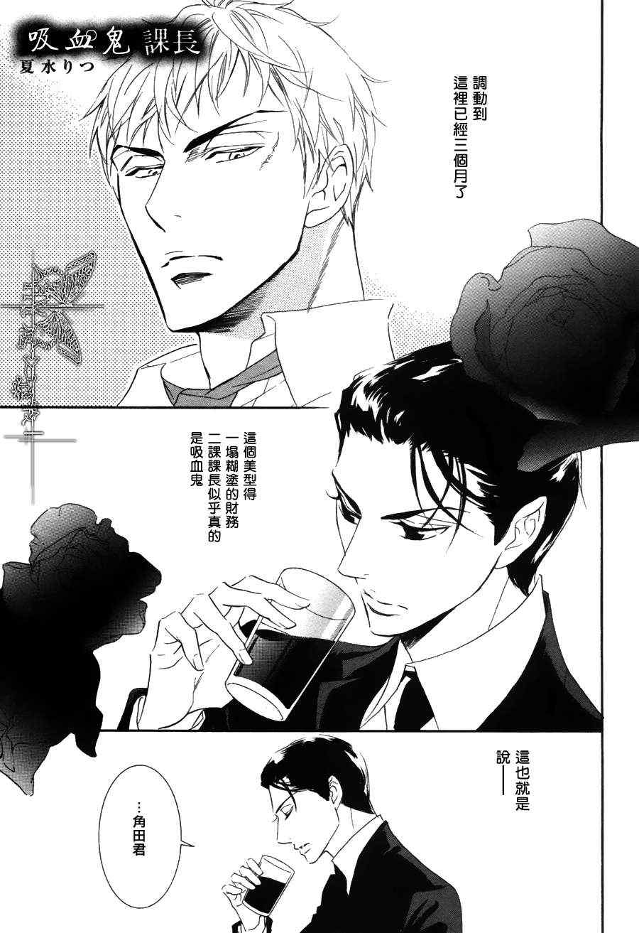 《吸血鬼课长》漫画 05集