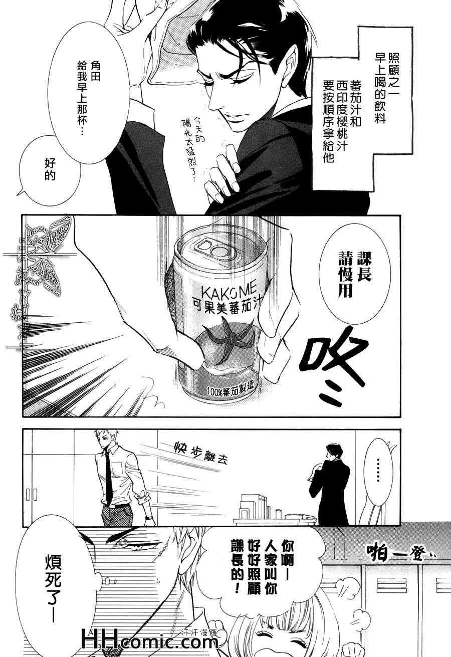 《吸血鬼课长》漫画 02集