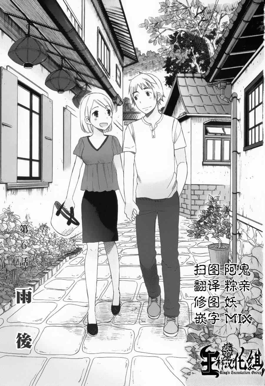 《五月妹杀》漫画 006集