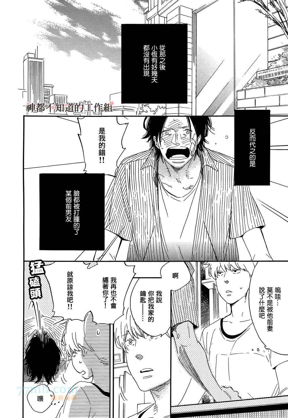 《徒花之恋》漫画 003集