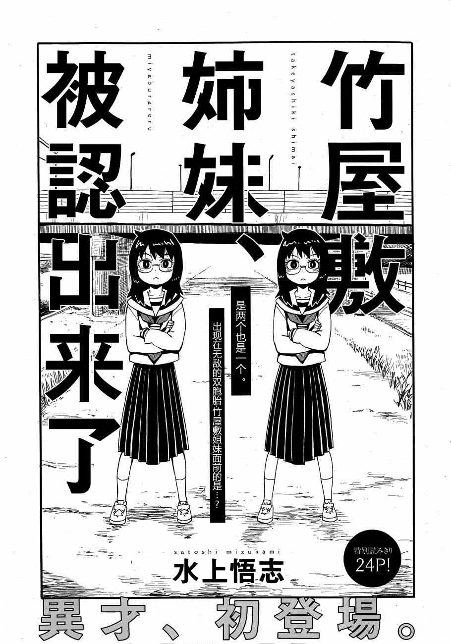 《竹屋敷姐妹被认出来了》漫画 短篇