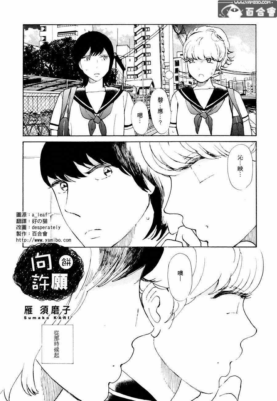 《向饼许愿》漫画 001集