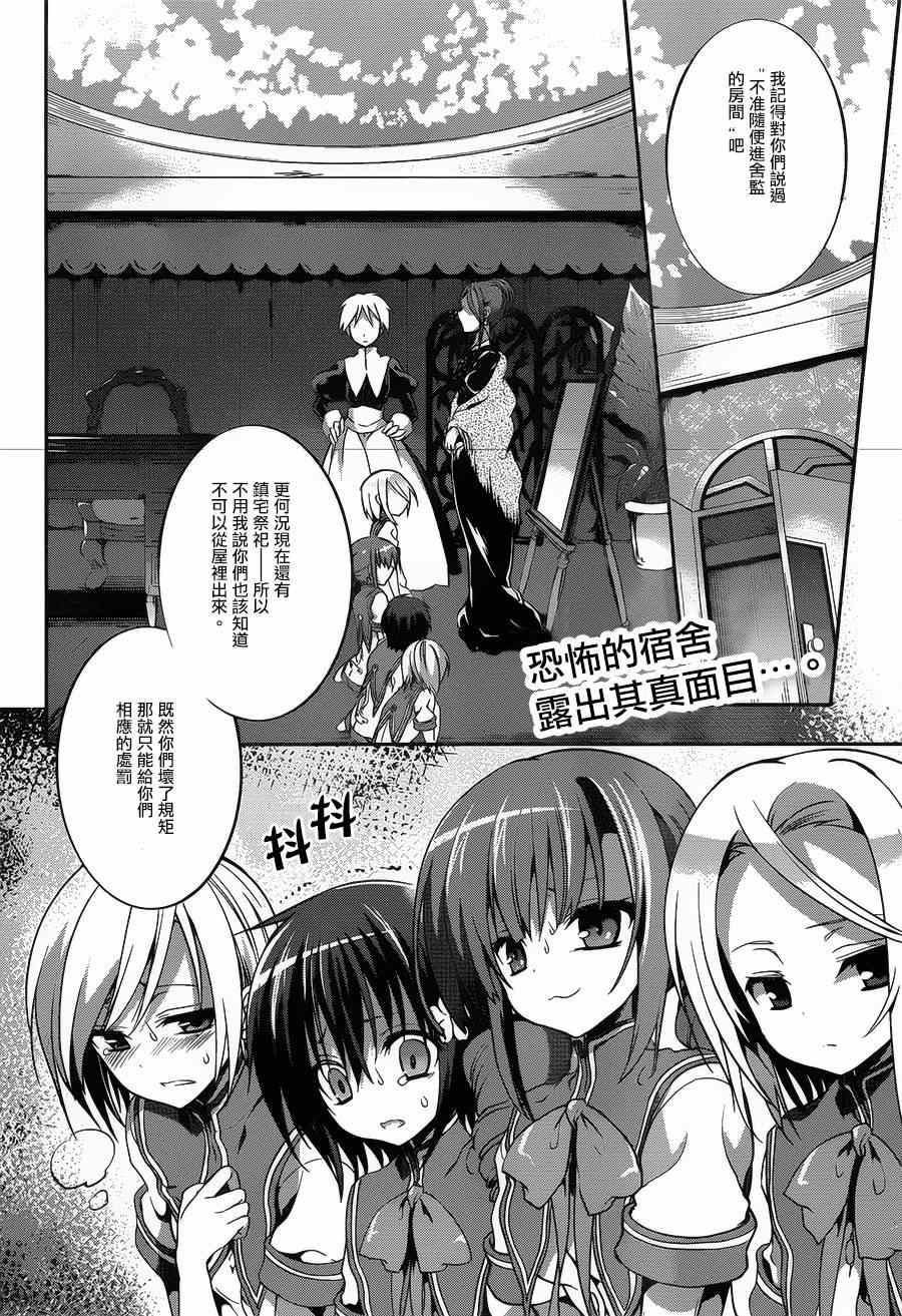 《虐杀妹型》漫画 Dolls Fall 006集