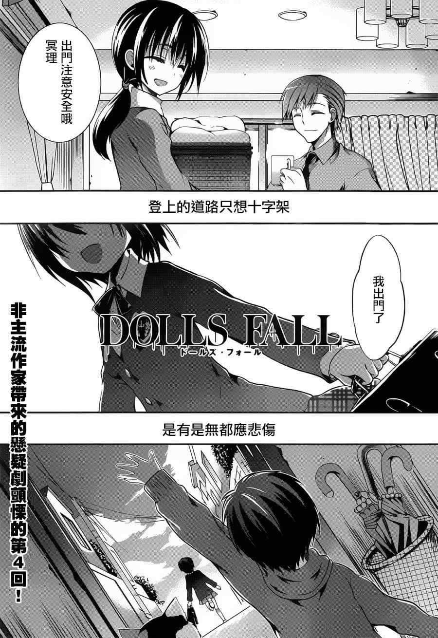 《虐杀妹型》漫画 Dolls Fall 004集