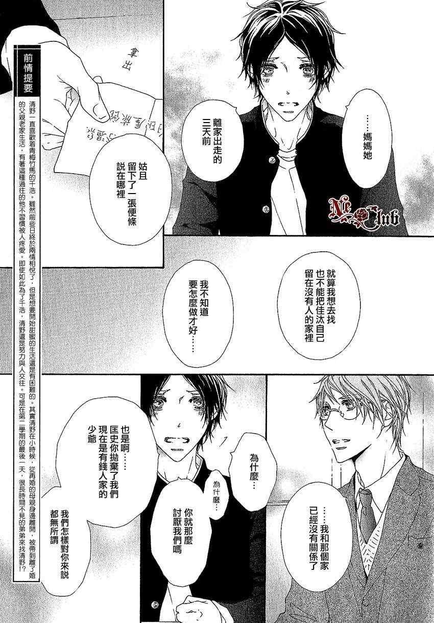 《让人挂心的千浩》漫画 002集