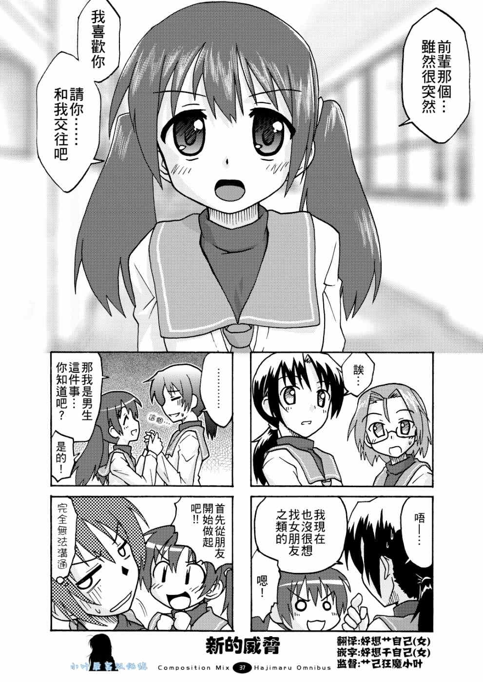 《开始伪娘!初次的○○》漫画 初次的○○ 005集