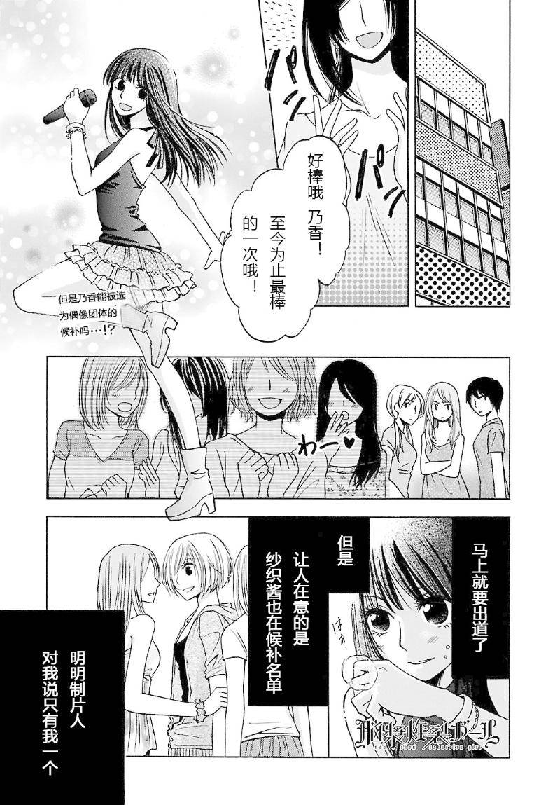 《脑浆炸裂女孩》漫画 004集