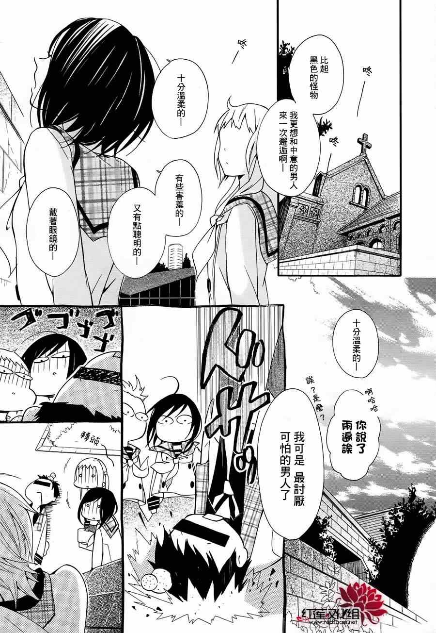 《飨爱惨剧》漫画 000集